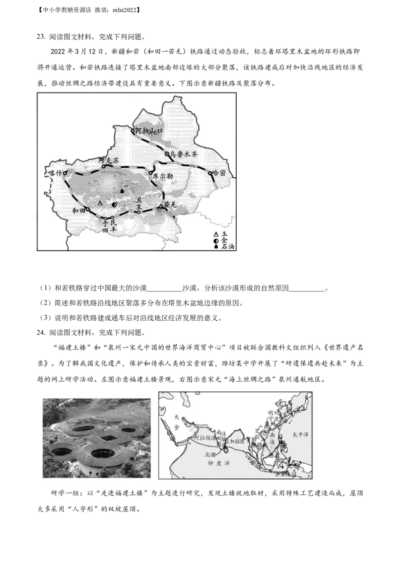 精品解析：2022年山东省潍坊市中考地理真题（原卷版）_中考真题_9.地理中考真题2015-2024年_2022中考地理真题98份18