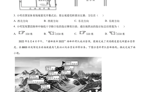 精品解析：2022年山东省潍坊市中考地理真题（原卷版）_中考真题_9.地理中考真题2015-2024年_2022中考地理真题98份18