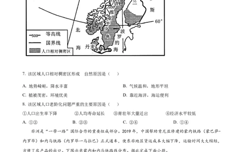 精品解析：2022年山东省潍坊市中考地理真题（原卷版）_中考真题_9.地理中考真题2015-2024年_2022中考地理真题98份18