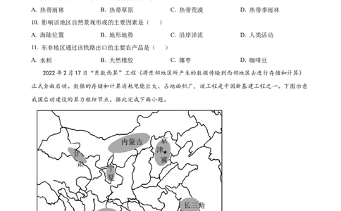 精品解析：2022年山东省潍坊市中考地理真题（原卷版）_中考真题_9.地理中考真题2015-2024年_2022中考地理真题98份18