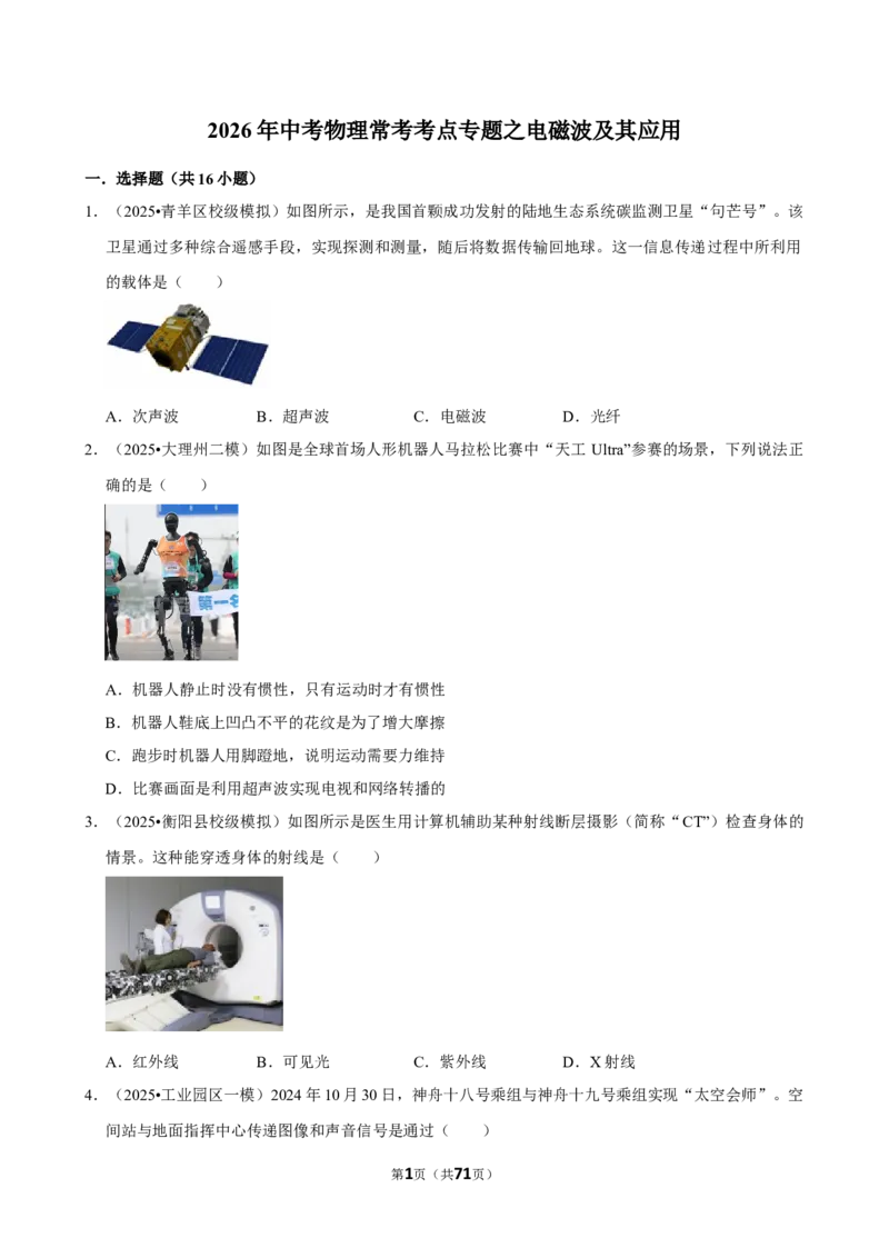 2026年中考物理常考考点专题之电磁波及其应用_162026年中考七科常考考点专题资料_004中考物理常考考点专题