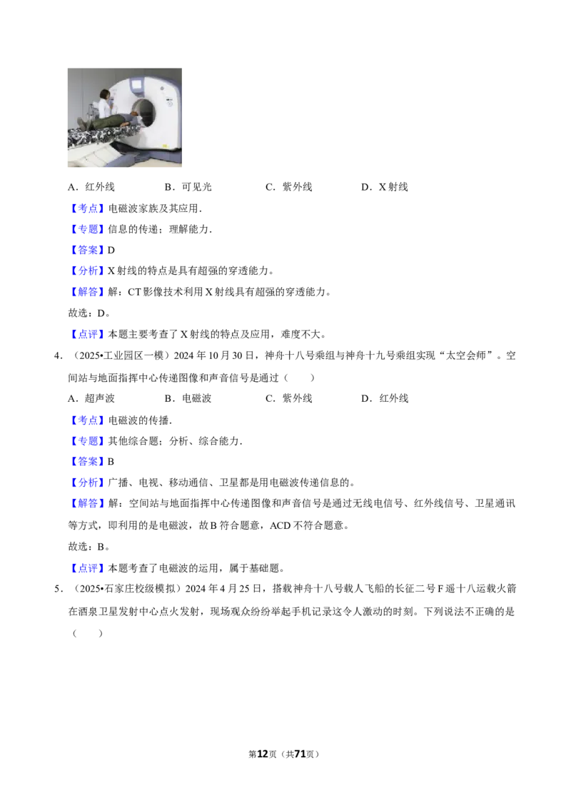 2026年中考物理常考考点专题之电磁波及其应用_162026年中考七科常考考点专题资料_004中考物理常考考点专题
