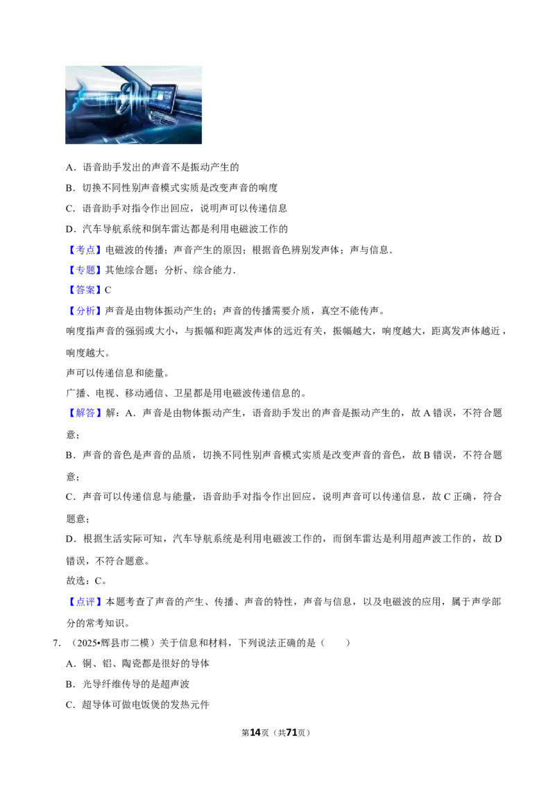 2026年中考物理常考考点专题之电磁波及其应用_162026年中考七科常考考点专题资料_004中考物理常考考点专题