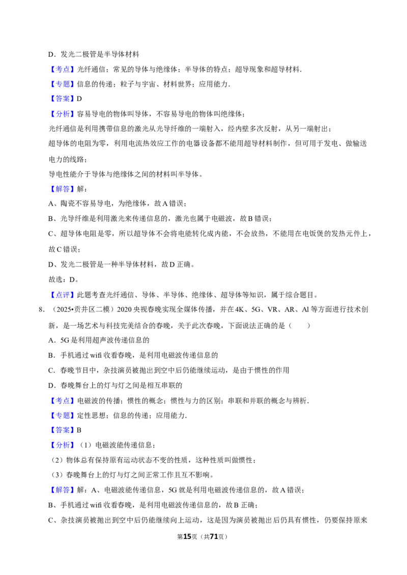 2026年中考物理常考考点专题之电磁波及其应用_162026年中考七科常考考点专题资料_004中考物理常考考点专题