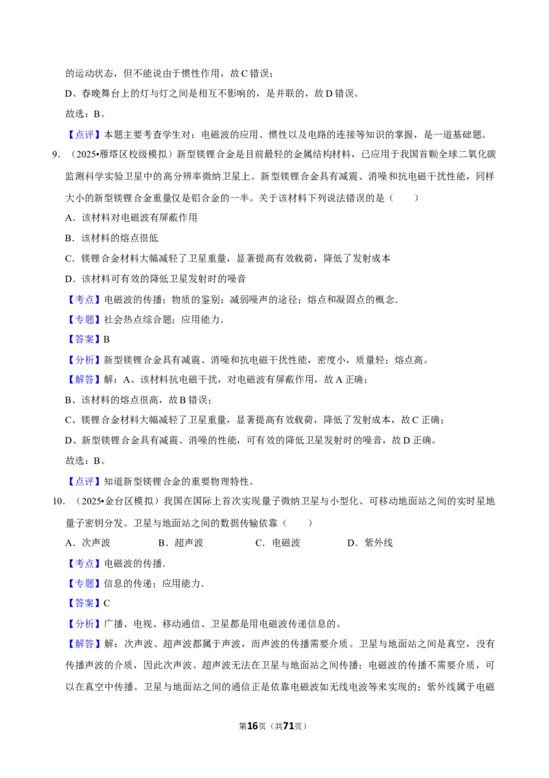 2026年中考物理常考考点专题之电磁波及其应用_162026年中考七科常考考点专题资料_004中考物理常考考点专题