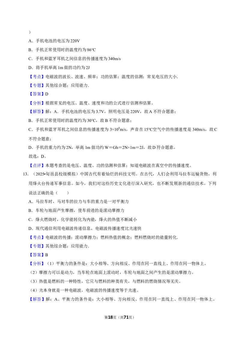 2026年中考物理常考考点专题之电磁波及其应用_162026年中考七科常考考点专题资料_004中考物理常考考点专题