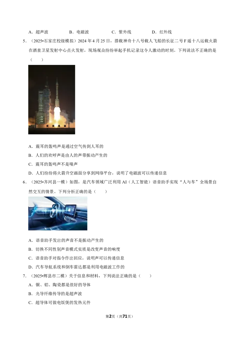 2026年中考物理常考考点专题之电磁波及其应用_162026年中考七科常考考点专题资料_004中考物理常考考点专题