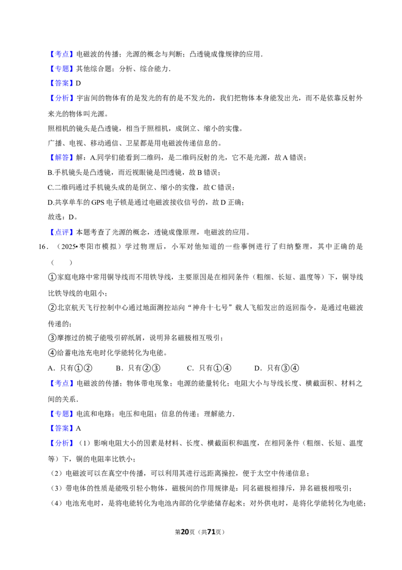 2026年中考物理常考考点专题之电磁波及其应用_162026年中考七科常考考点专题资料_004中考物理常考考点专题
