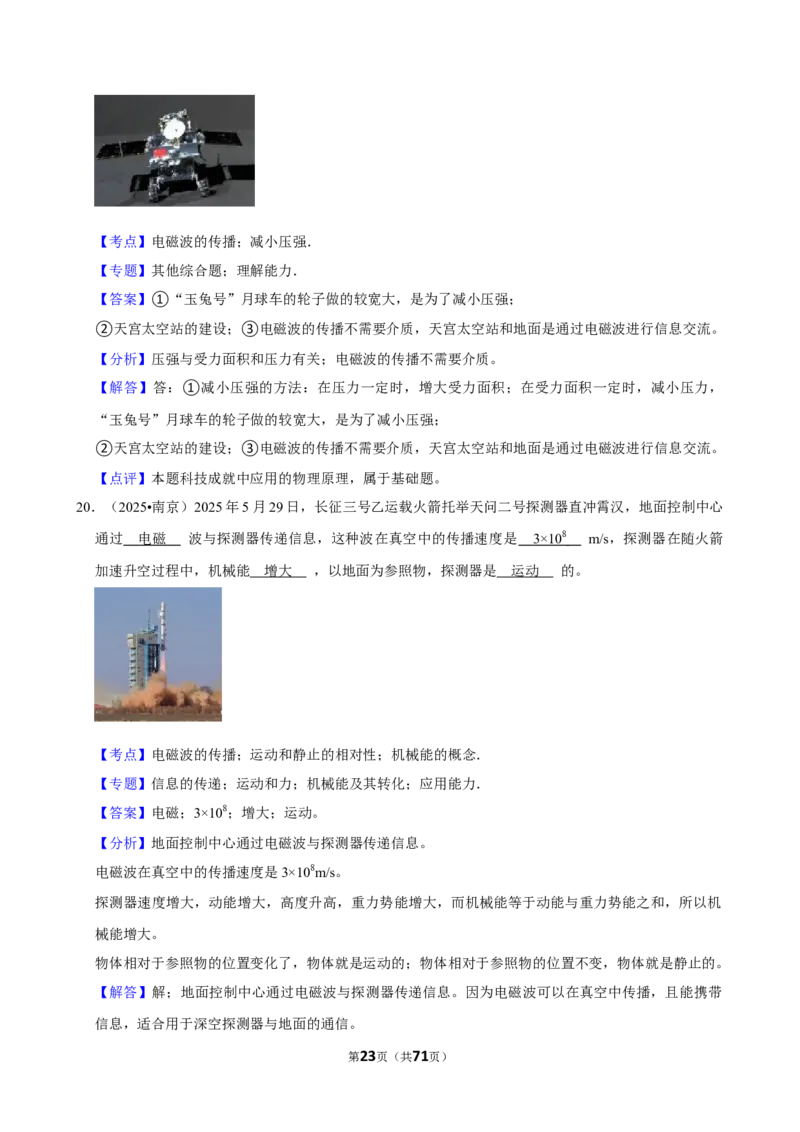 2026年中考物理常考考点专题之电磁波及其应用_162026年中考七科常考考点专题资料_004中考物理常考考点专题