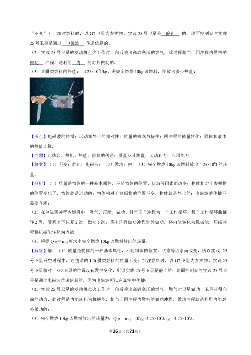 2026年中考物理常考考点专题之电磁波及其应用_162026年中考七科常考考点专题资料_004中考物理常考考点专题