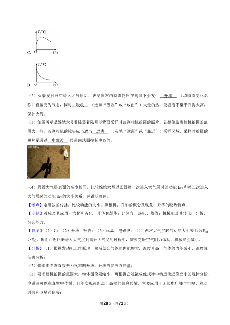 2026年中考物理常考考点专题之电磁波及其应用_162026年中考七科常考考点专题资料_004中考物理常考考点专题