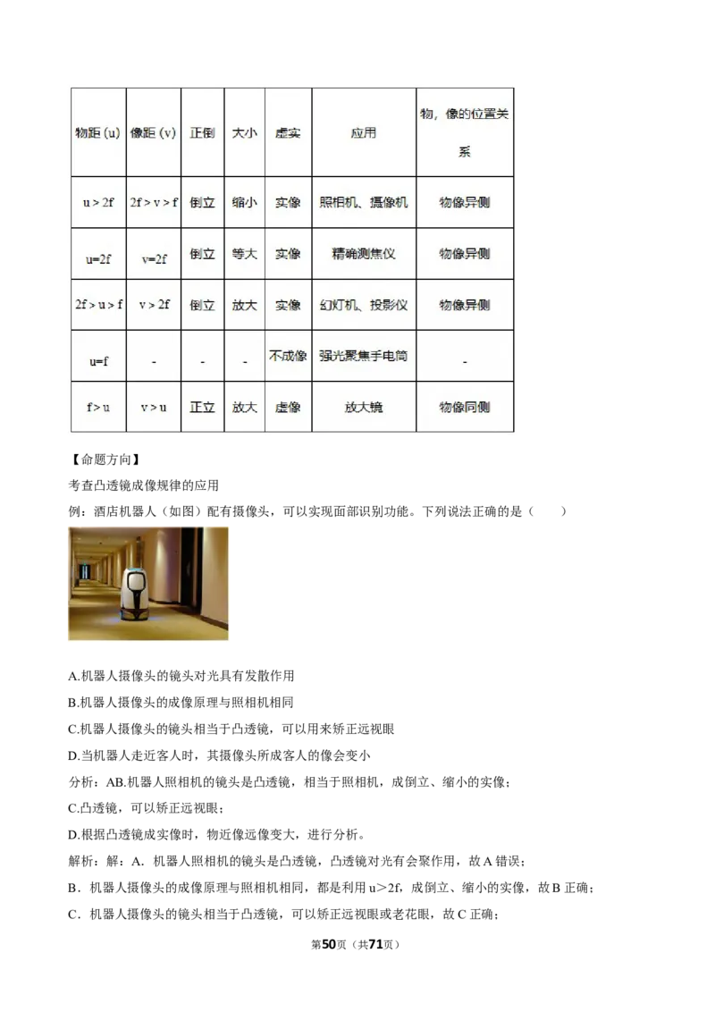 2026年中考物理常考考点专题之电磁波及其应用_162026年中考七科常考考点专题资料_004中考物理常考考点专题