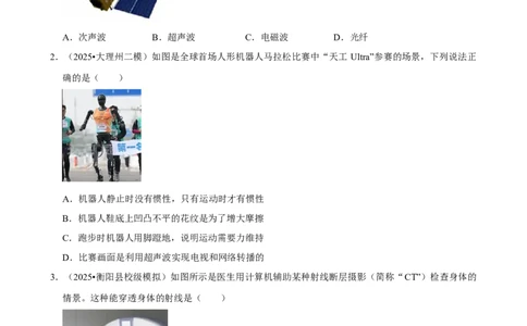 2026年中考物理常考考点专题之电磁波及其应用_162026年中考七科常考考点专题资料_004中考物理常考考点专题