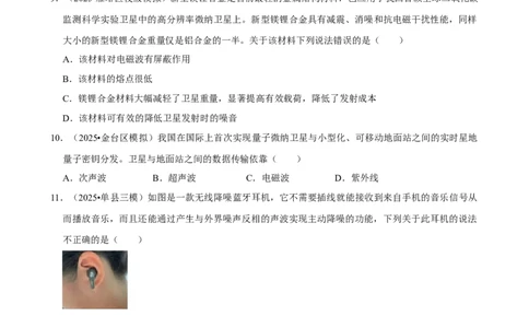 2026年中考物理常考考点专题之电磁波及其应用_162026年中考七科常考考点专题资料_004中考物理常考考点专题