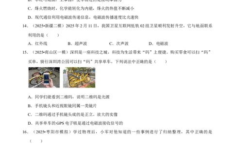2026年中考物理常考考点专题之电磁波及其应用_162026年中考七科常考考点专题资料_004中考物理常考考点专题