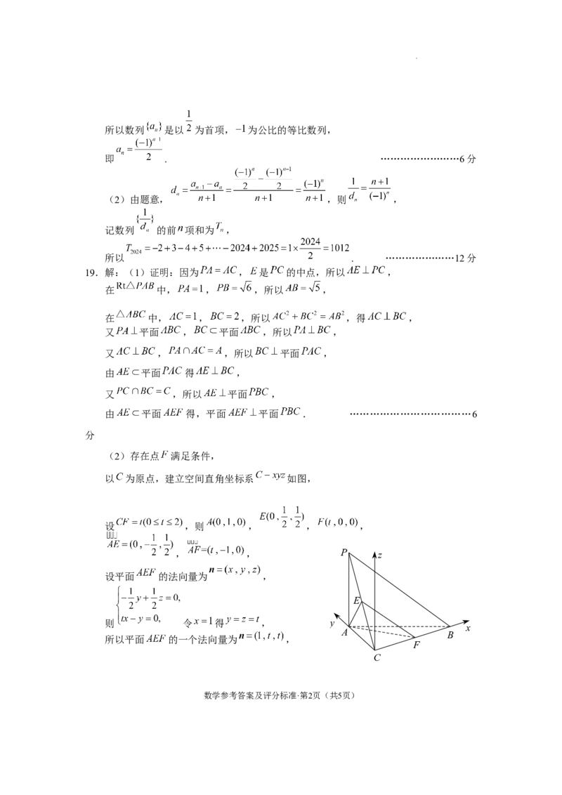 数学答案_2024届云南省昆明市高三&ldquo;三诊一模&rdquo;摸底诊断测试_云南省昆明市2024届高三&ldquo;三诊一模&rdquo;摸底诊断测试数学