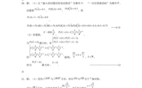 数学答案_2024届云南省昆明市高三&ldquo;三诊一模&rdquo;摸底诊断测试_云南省昆明市2024届高三&ldquo;三诊一模&rdquo;摸底诊断测试数学