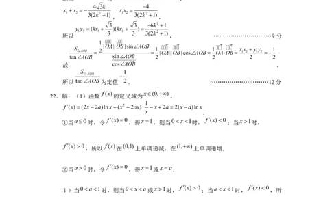 数学答案_2024届云南省昆明市高三&ldquo;三诊一模&rdquo;摸底诊断测试_云南省昆明市2024届高三&ldquo;三诊一模&rdquo;摸底诊断测试数学
