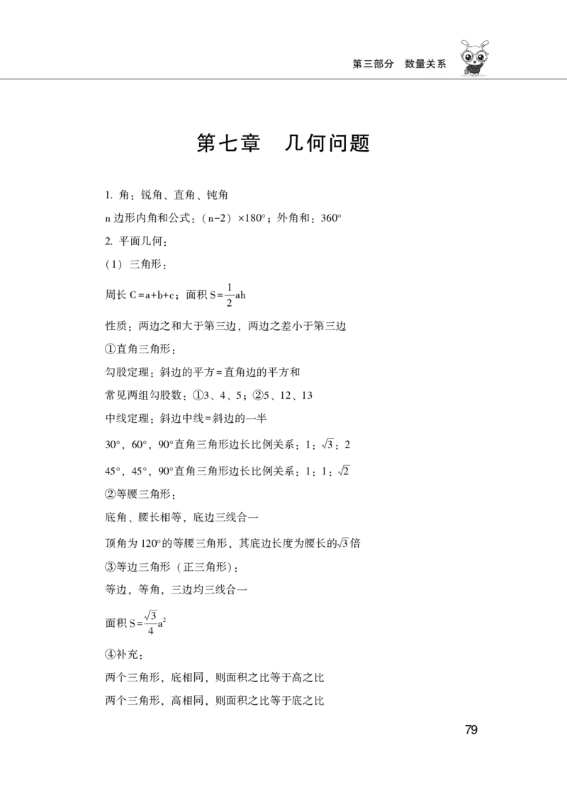 行测必备要点&mdash;数量关系_26吉林考备考资料包_04行测资料包（笔记图推导图等）_27数量关系必备要点