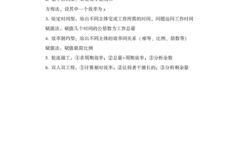 行测必备要点&mdash;数量关系_26吉林考备考资料包_04行测资料包（笔记图推导图等）_27数量关系必备要点