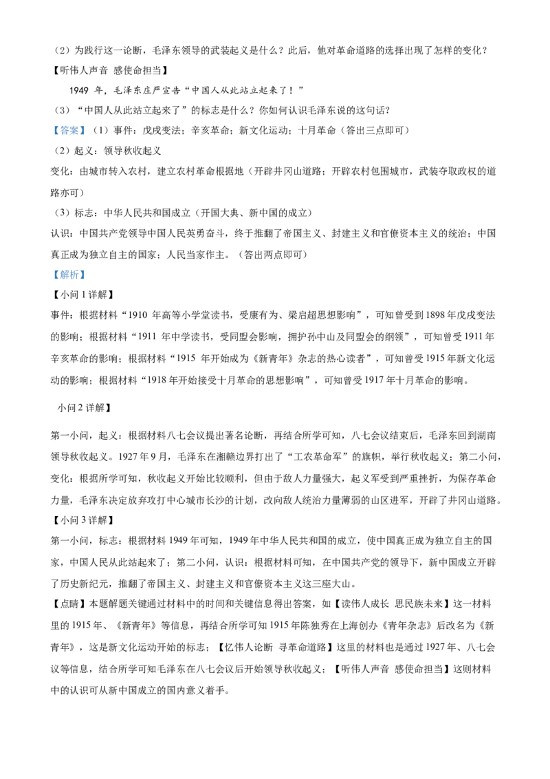 精品解析：2022年天津市中考历史真题（解析版）_中考真题_6.历史中考真题2015-2024年_2022中考历史真题104份18