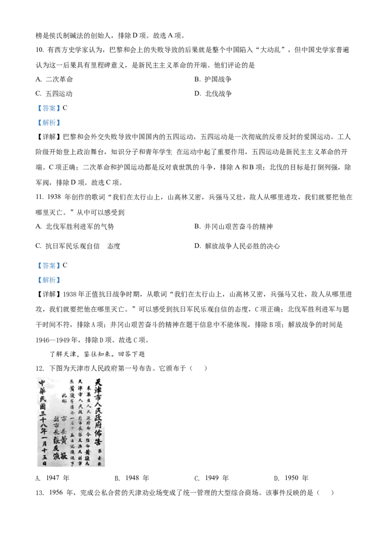 精品解析：2022年天津市中考历史真题（解析版）_中考真题_6.历史中考真题2015-2024年_2022中考历史真题104份18