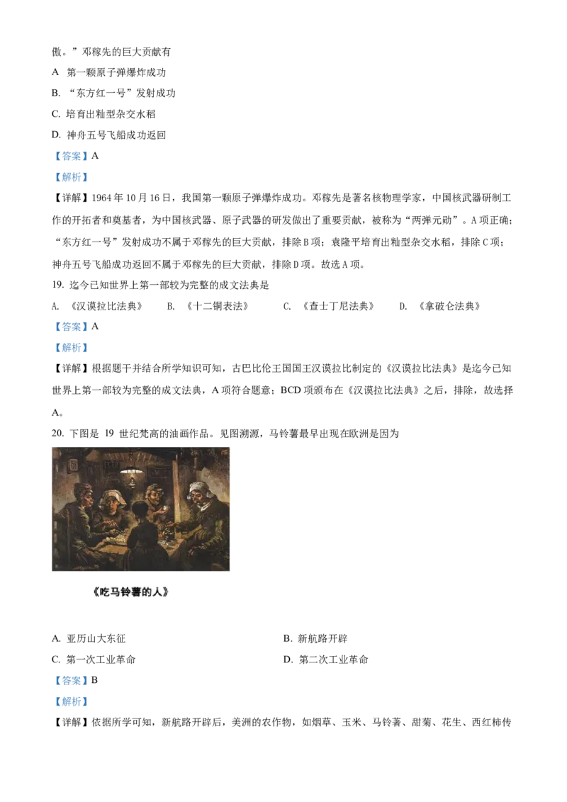 精品解析：2022年天津市中考历史真题（解析版）_中考真题_6.历史中考真题2015-2024年_2022中考历史真题104份18