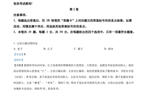 精品解析：2022年天津市中考历史真题（解析版）_中考真题_6.历史中考真题2015-2024年_2022中考历史真题104份18