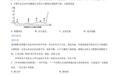 精品解析：2022年天津市中考历史真题（解析版）_中考真题_6.历史中考真题2015-2024年_2022中考历史真题104份18