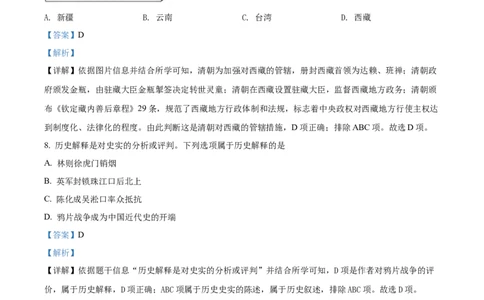 精品解析：2022年天津市中考历史真题（解析版）_中考真题_6.历史中考真题2015-2024年_2022中考历史真题104份18