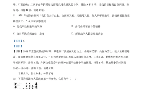 精品解析：2022年天津市中考历史真题（解析版）_中考真题_6.历史中考真题2015-2024年_2022中考历史真题104份18