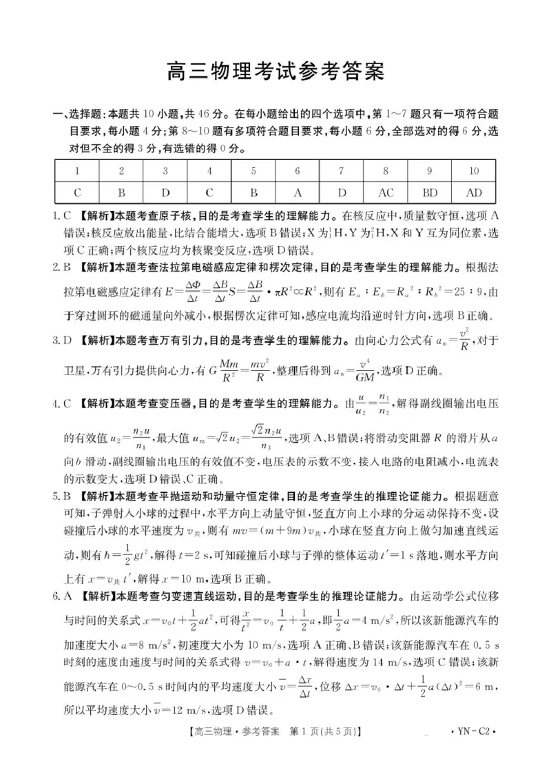 金太阳百万联考&middot;云南省2026届高三11月考试(11.27)[YN]物理试题（含答案）_251129云南省金太阳百校联考2026届高三上学期11月联考