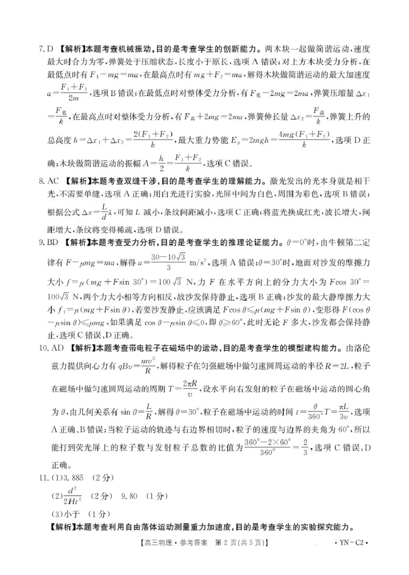 金太阳百万联考&middot;云南省2026届高三11月考试(11.27)[YN]物理试题（含答案）_251129云南省金太阳百校联考2026届高三上学期11月联考
