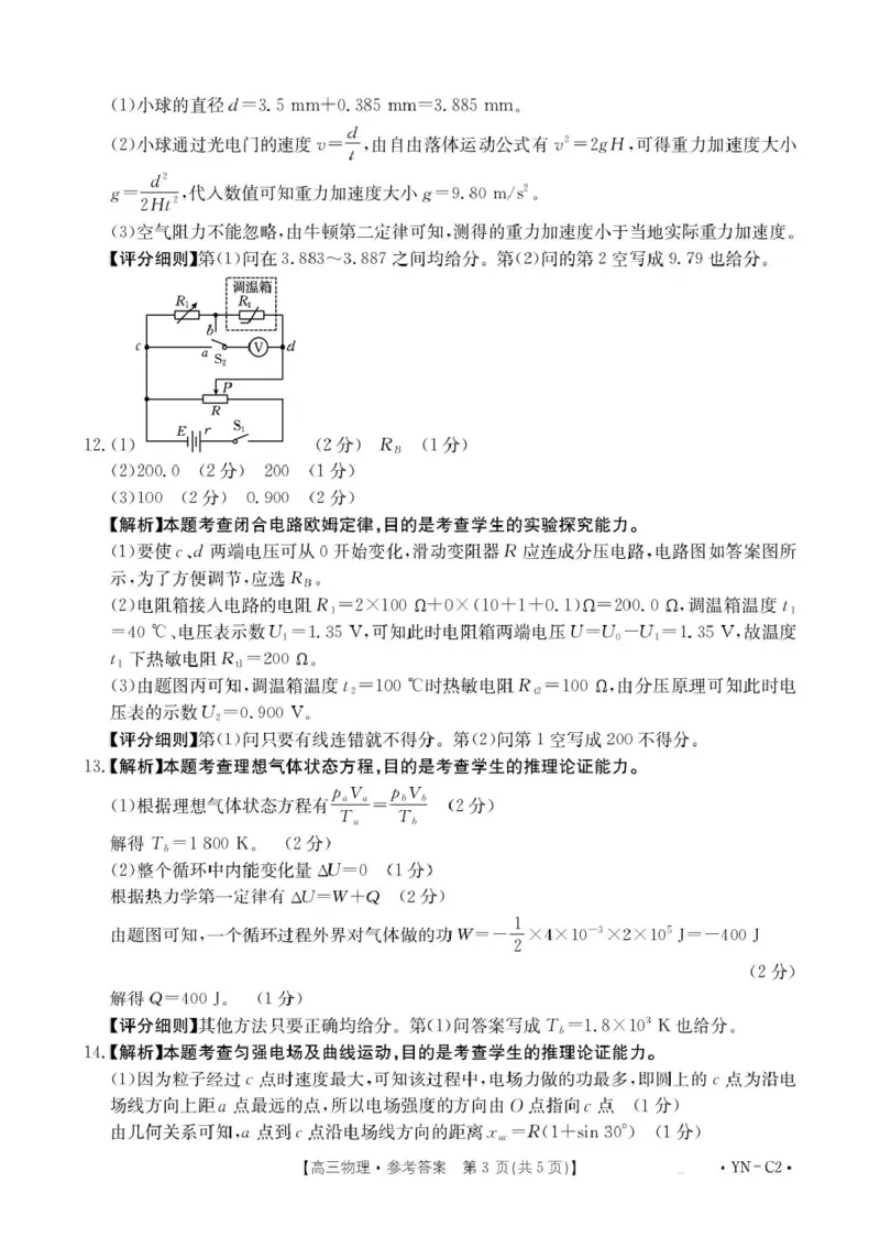 金太阳百万联考&middot;云南省2026届高三11月考试(11.27)[YN]物理试题（含答案）_251129云南省金太阳百校联考2026届高三上学期11月联考