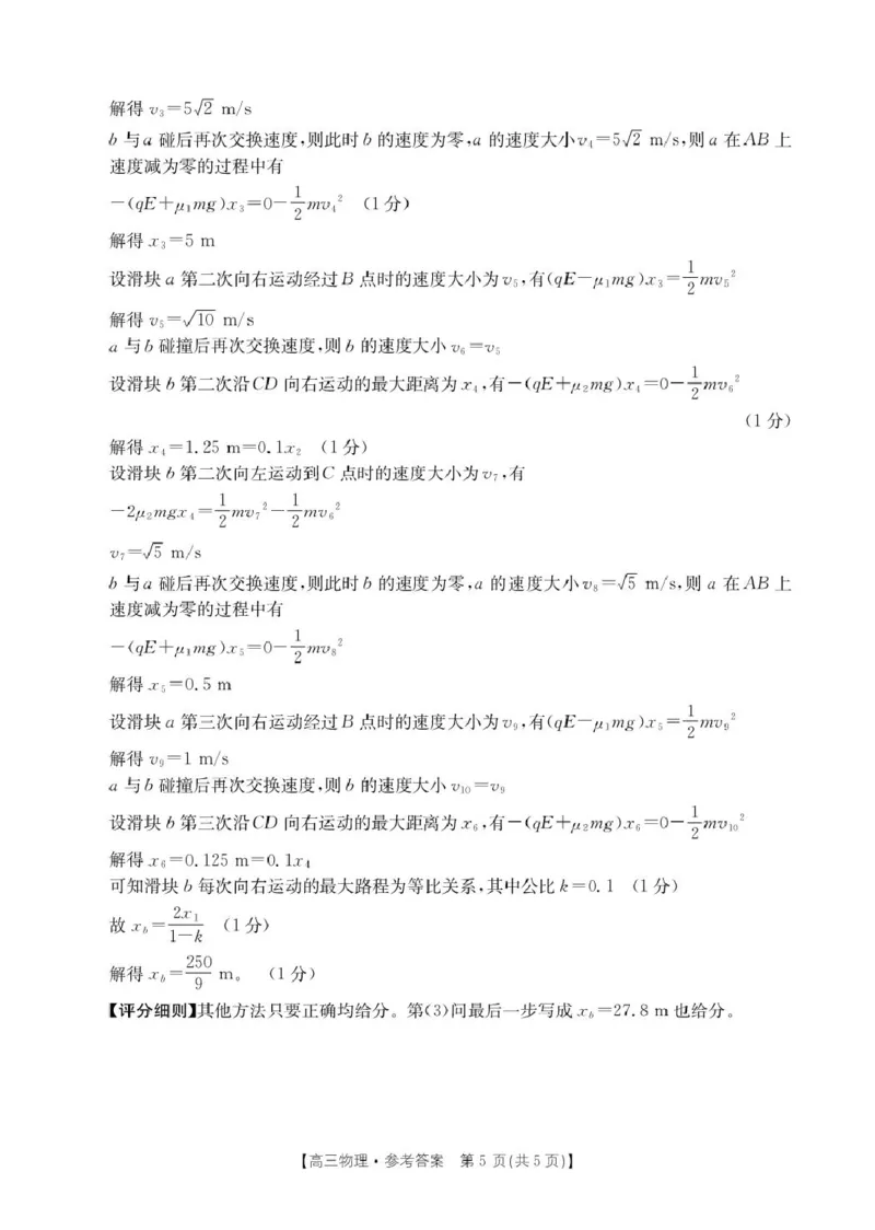 金太阳百万联考&middot;云南省2026届高三11月考试(11.27)[YN]物理试题（含答案）_251129云南省金太阳百校联考2026届高三上学期11月联考