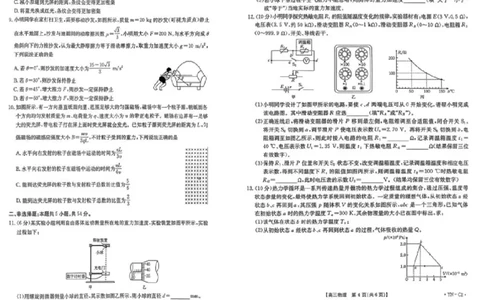金太阳百万联考&middot;云南省2026届高三11月考试(11.27)[YN]物理试题（含答案）_251129云南省金太阳百校联考2026届高三上学期11月联考