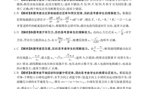 金太阳百万联考&middot;云南省2026届高三11月考试(11.27)[YN]物理试题（含答案）_251129云南省金太阳百校联考2026届高三上学期11月联考