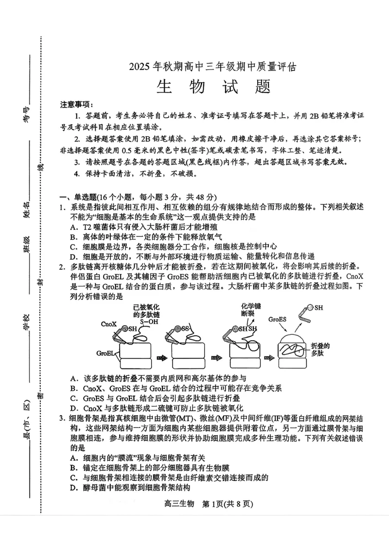 河南南阳市2025年秋期高中三年级期中质量评估_2025年11月_251116河南省南阳市2025-2026学年高三上学期期中质量评估（全科）