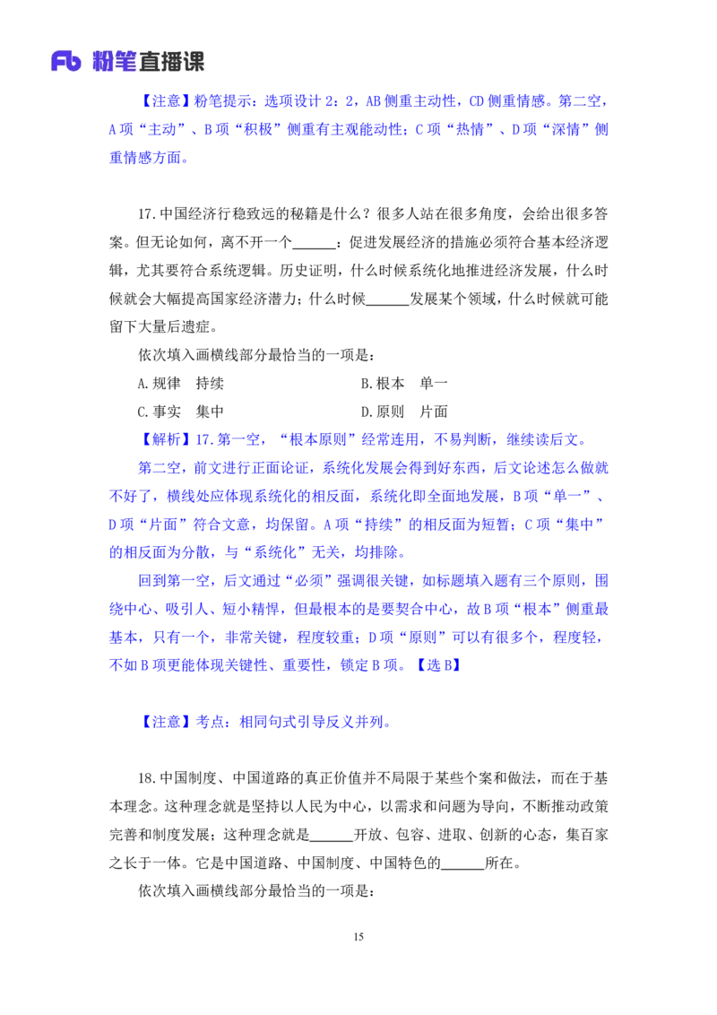言语3_2026考公资料_（10）粉笔_2025粉笔国考省考980（课＋笔记）_粉笔980（25多省）_42025FB四川省考980系统班_3.全套题演练（视频+讲义笔记）_讲义笔记