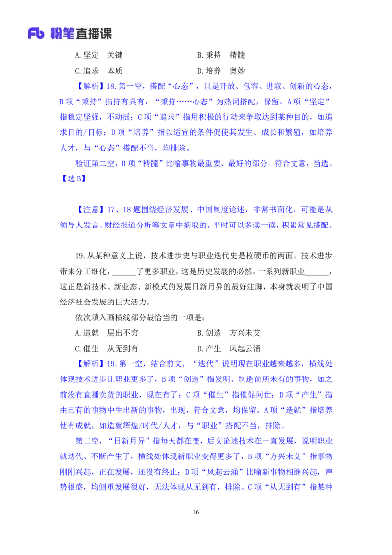 言语3_2026考公资料_（10）粉笔_2025粉笔国考省考980（课＋笔记）_粉笔980（25多省）_42025FB四川省考980系统班_3.全套题演练（视频+讲义笔记）_讲义笔记