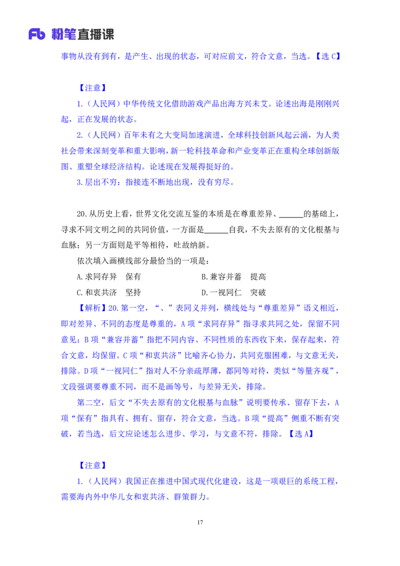 言语3_2026考公资料_（10）粉笔_2025粉笔国考省考980（课＋笔记）_粉笔980（25多省）_42025FB四川省考980系统班_3.全套题演练（视频+讲义笔记）_讲义笔记