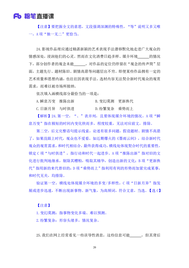 言语3_2026考公资料_（10）粉笔_2025粉笔国考省考980（课＋笔记）_粉笔980（25多省）_42025FB四川省考980系统班_3.全套题演练（视频+讲义笔记）_讲义笔记