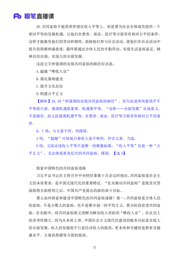 言语3_2026考公资料_（10）粉笔_2025粉笔国考省考980（课＋笔记）_粉笔980（25多省）_42025FB四川省考980系统班_3.全套题演练（视频+讲义笔记）_讲义笔记