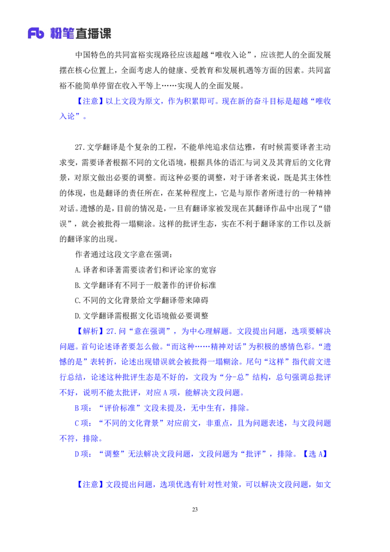 言语3_2026考公资料_（10）粉笔_2025粉笔国考省考980（课＋笔记）_粉笔980（25多省）_42025FB四川省考980系统班_3.全套题演练（视频+讲义笔记）_讲义笔记