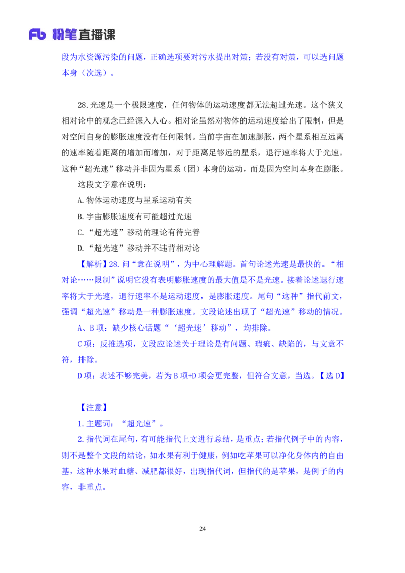 言语3_2026考公资料_（10）粉笔_2025粉笔国考省考980（课＋笔记）_粉笔980（25多省）_42025FB四川省考980系统班_3.全套题演练（视频+讲义笔记）_讲义笔记