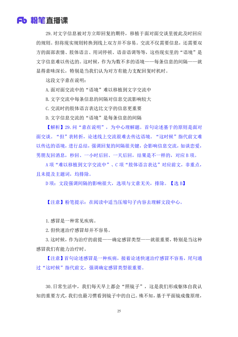 言语3_2026考公资料_（10）粉笔_2025粉笔国考省考980（课＋笔记）_粉笔980（25多省）_42025FB四川省考980系统班_3.全套题演练（视频+讲义笔记）_讲义笔记