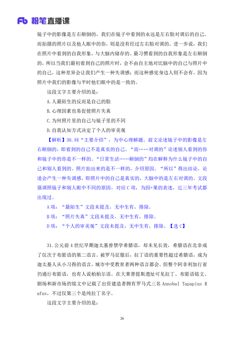 言语3_2026考公资料_（10）粉笔_2025粉笔国考省考980（课＋笔记）_粉笔980（25多省）_42025FB四川省考980系统班_3.全套题演练（视频+讲义笔记）_讲义笔记