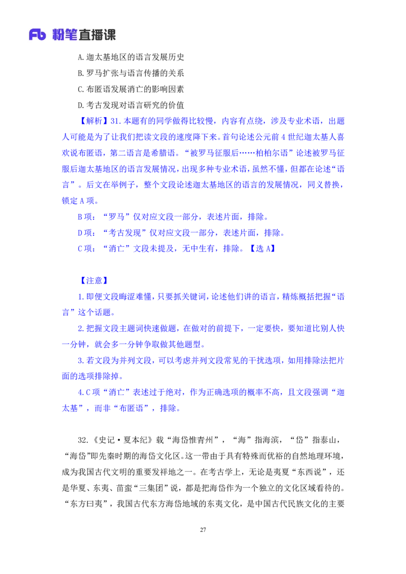 言语3_2026考公资料_（10）粉笔_2025粉笔国考省考980（课＋笔记）_粉笔980（25多省）_42025FB四川省考980系统班_3.全套题演练（视频+讲义笔记）_讲义笔记