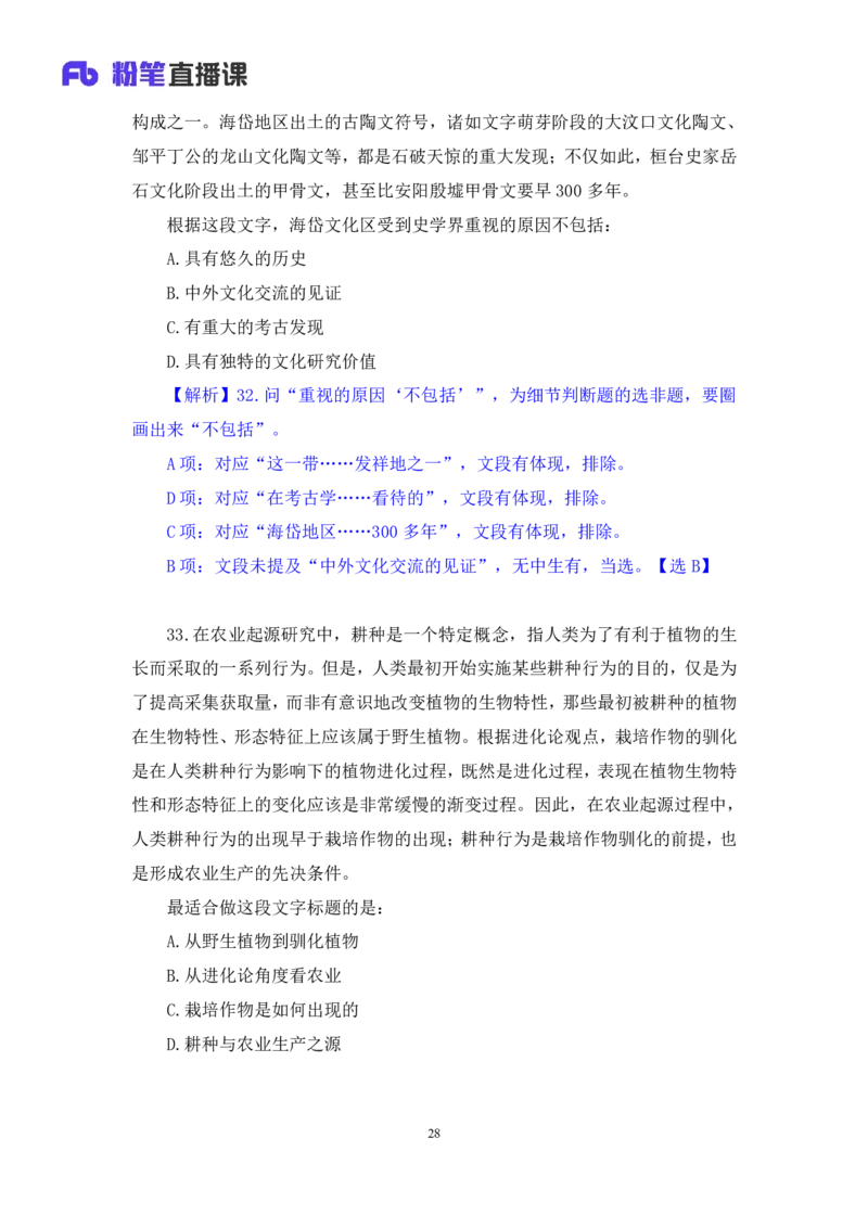 言语3_2026考公资料_（10）粉笔_2025粉笔国考省考980（课＋笔记）_粉笔980（25多省）_42025FB四川省考980系统班_3.全套题演练（视频+讲义笔记）_讲义笔记