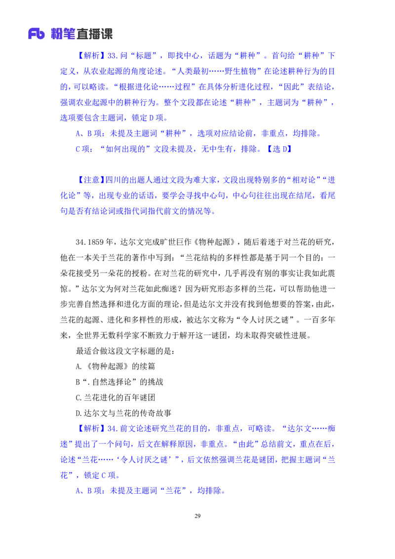 言语3_2026考公资料_（10）粉笔_2025粉笔国考省考980（课＋笔记）_粉笔980（25多省）_42025FB四川省考980系统班_3.全套题演练（视频+讲义笔记）_讲义笔记